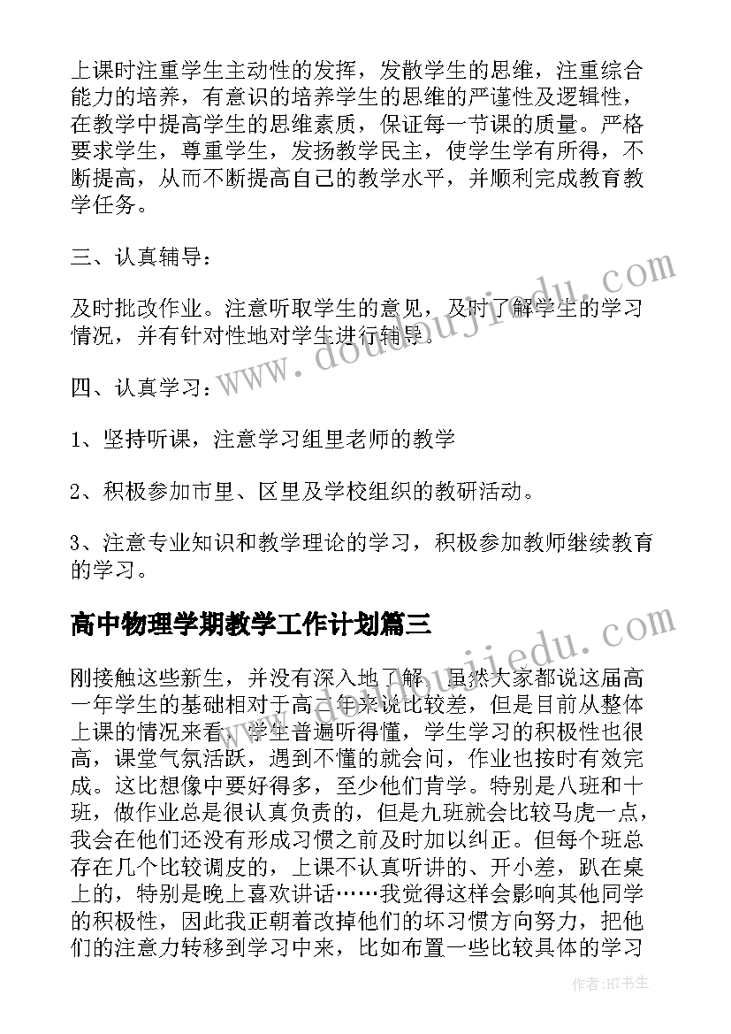 最新高二上学期期末总结报告 高二学生学期末总结(模板5篇)