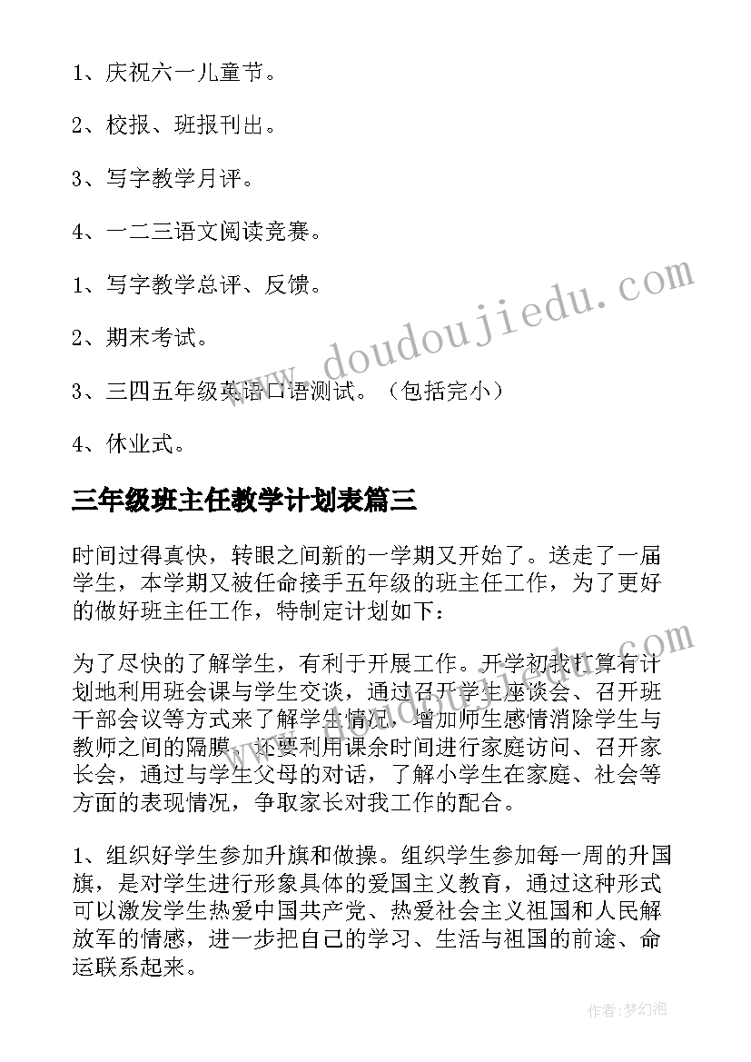 2023年三年级班主任教学计划表(优质5篇)