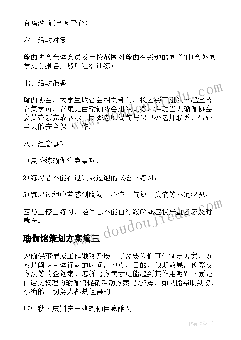 最新瑜伽馆策划方案(优质5篇)