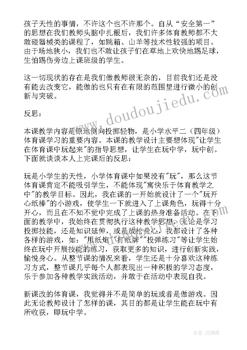 2023年小学体育跳短绳反思 体育课教学反思(精选8篇)