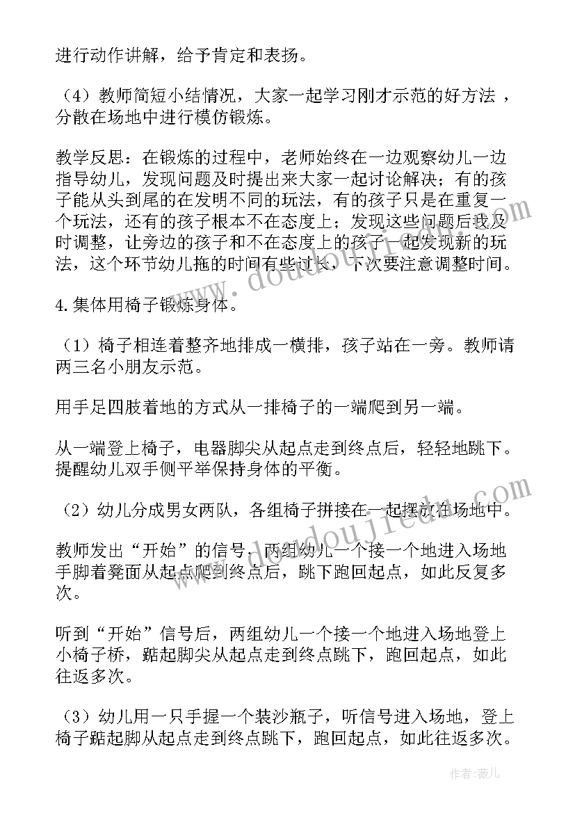 抢椅子活动教案大班(优质5篇)