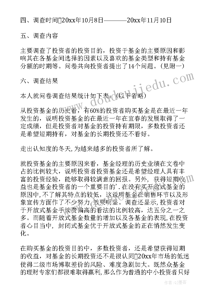 2023年事件调查报告格式及样稿(模板5篇)