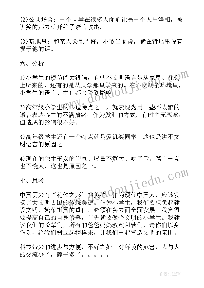 2023年事件调查报告格式及样稿(模板5篇)