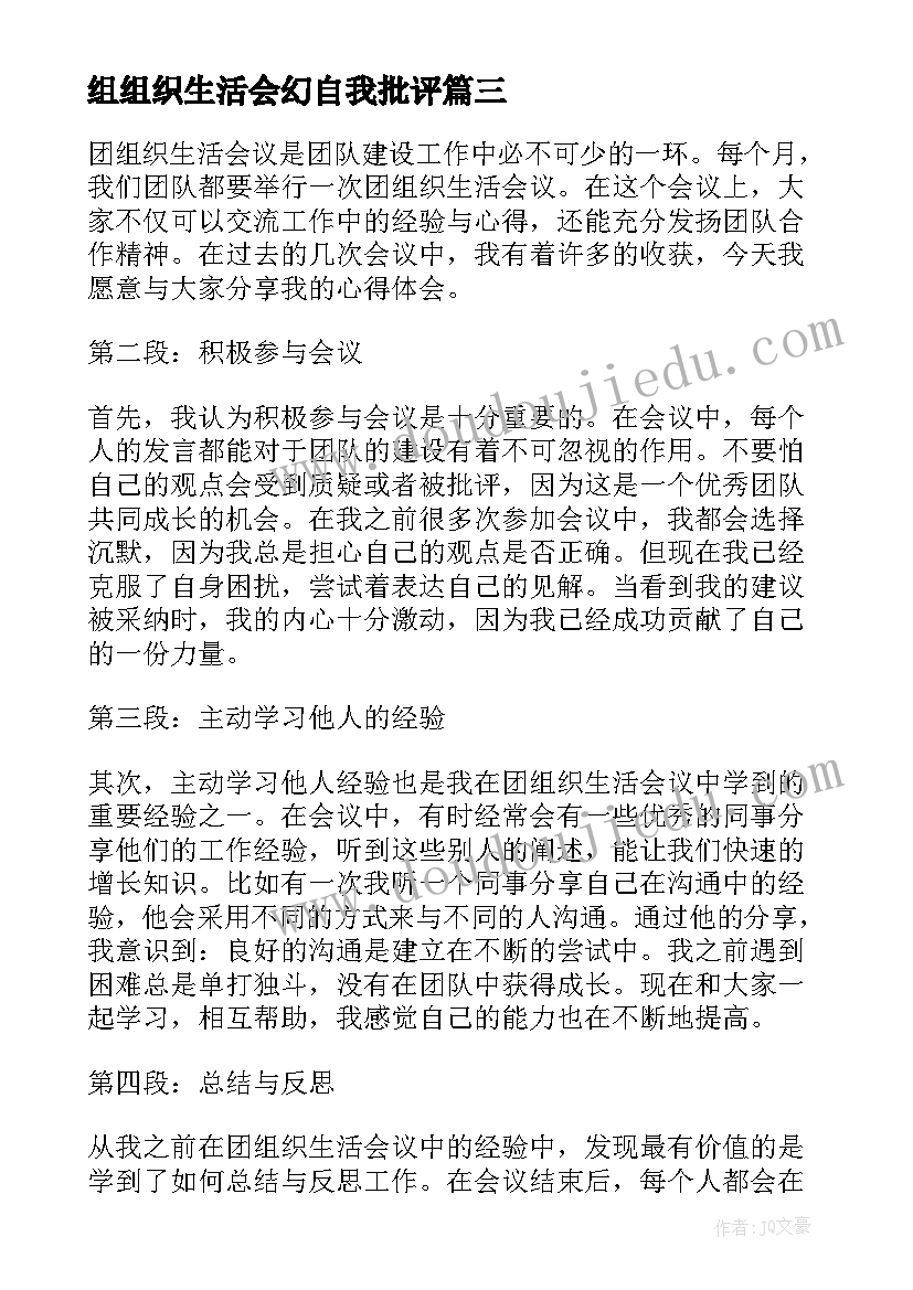 最新组组织生活会幻自我批评 组织生活会心得体会组织生活会心得(优质5篇)