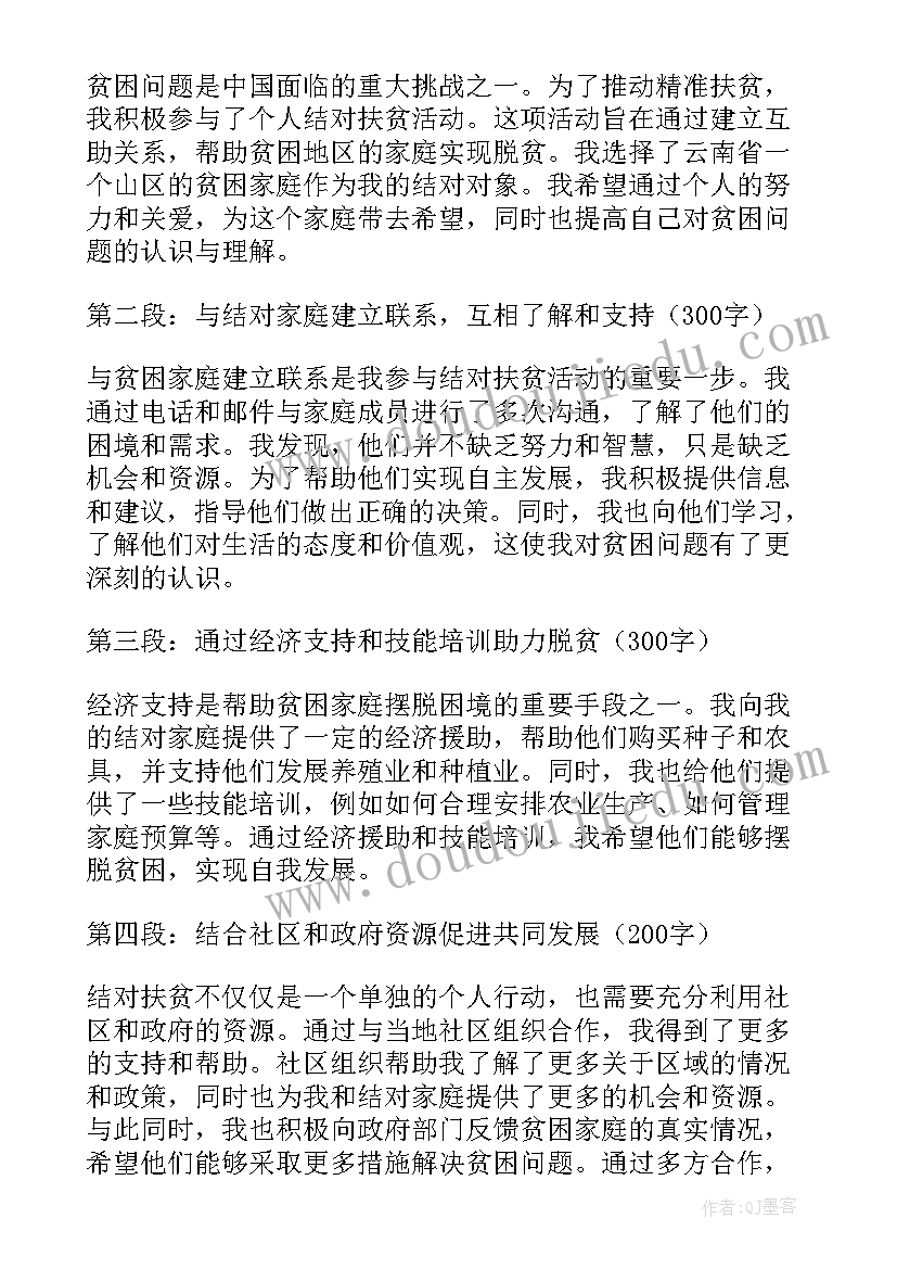 个人结对扶贫心得体会(优质5篇)