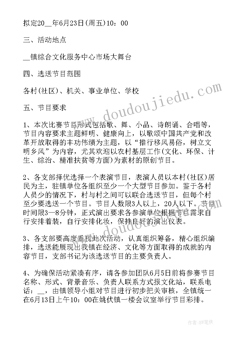 最新建军节文艺晚会 文艺汇演活动策划方案(精选10篇)