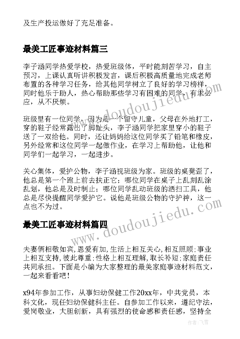 2023年最美工匠事迹材料(精选5篇)