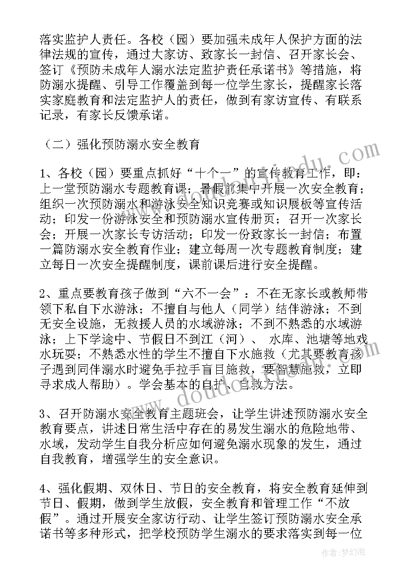 防溺水安全活动方案(模板6篇)