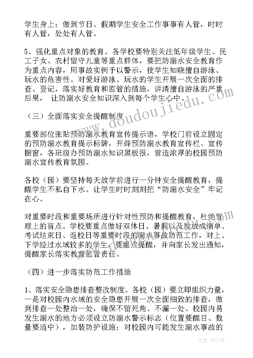 防溺水安全活动方案(模板6篇)