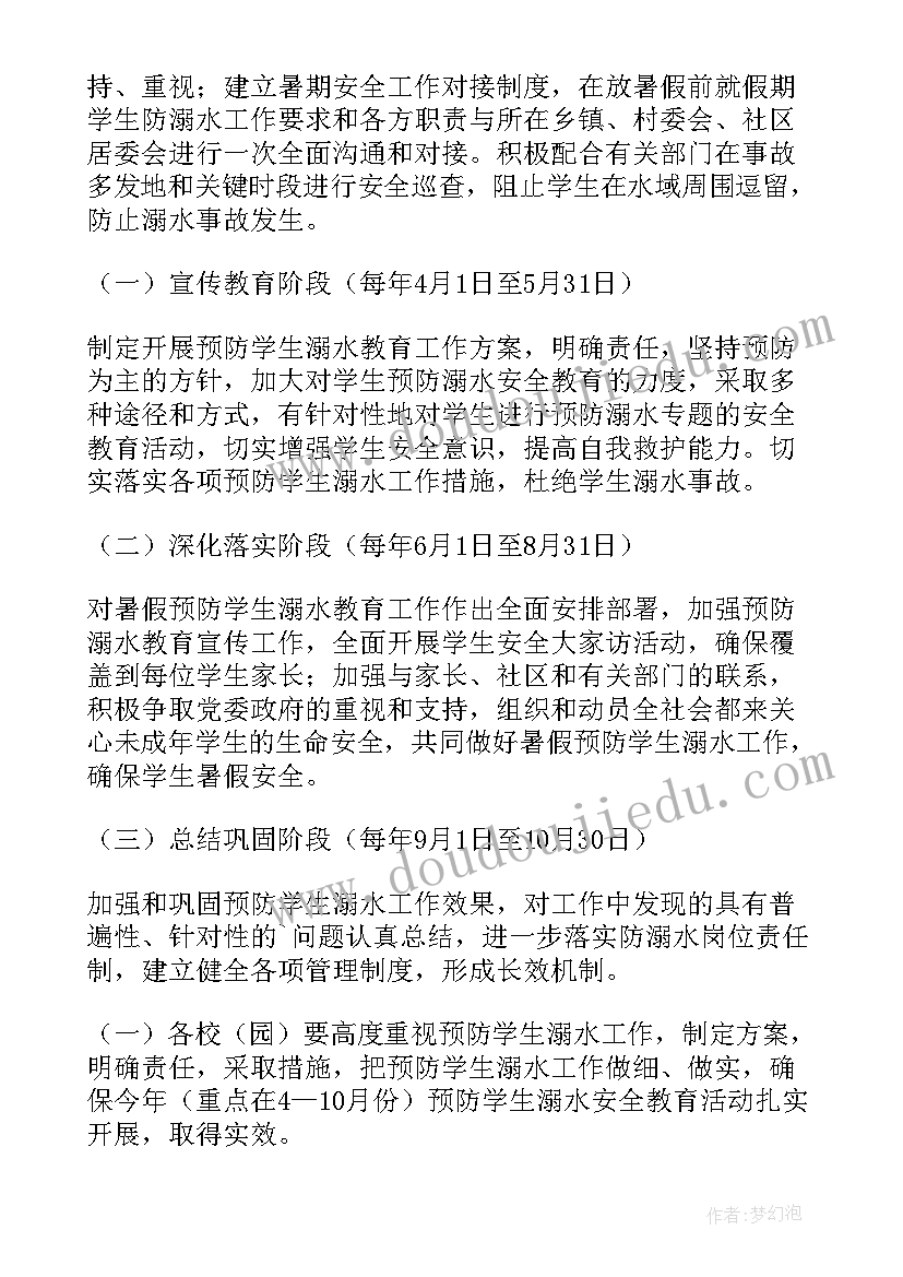 防溺水安全活动方案(模板6篇)