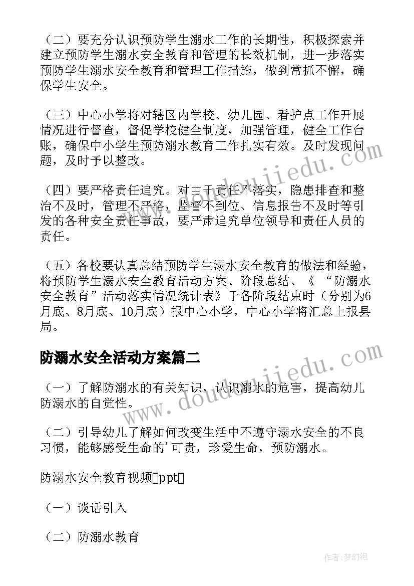 防溺水安全活动方案(模板6篇)