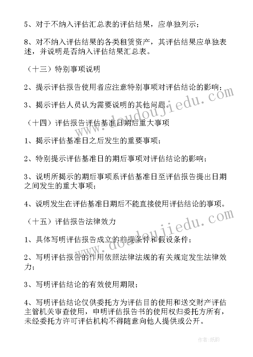 评估报告格式要求 资产评估报告内容格式精彩(模板5篇)