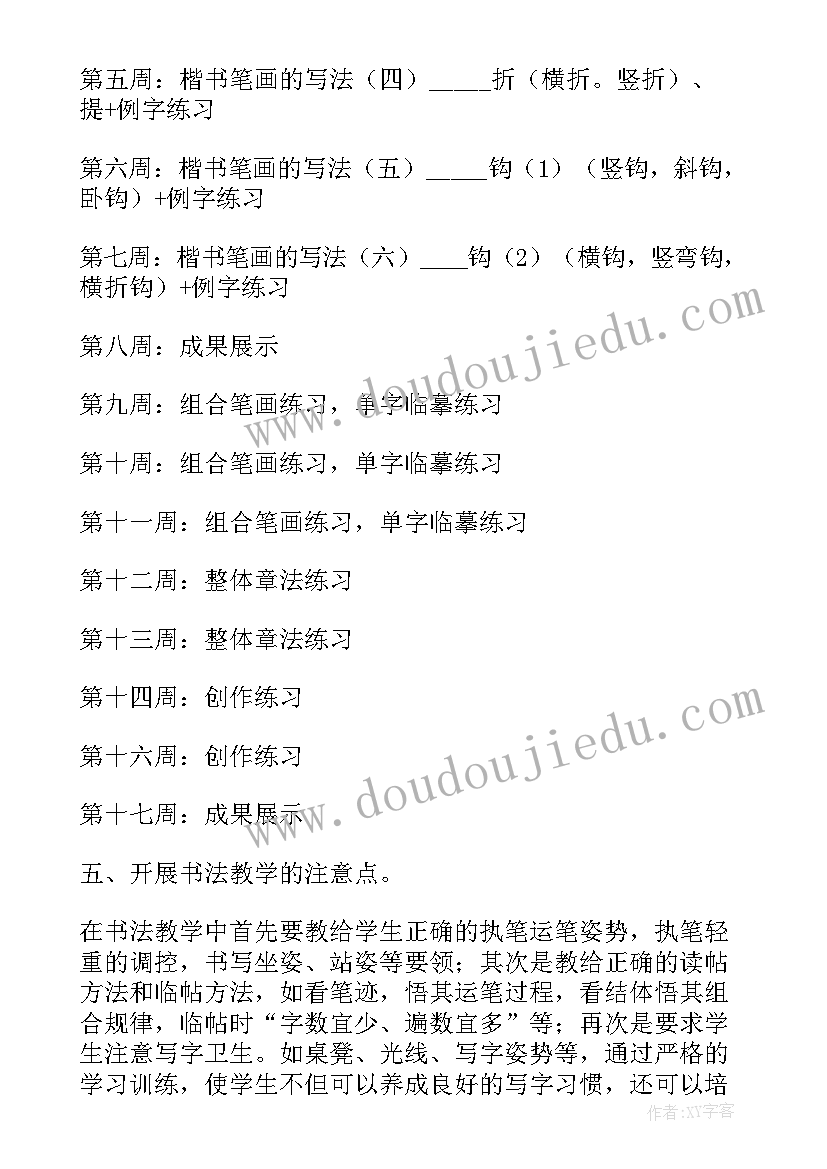 2023年乡村学校少年宫科技室工作计划(通用5篇)