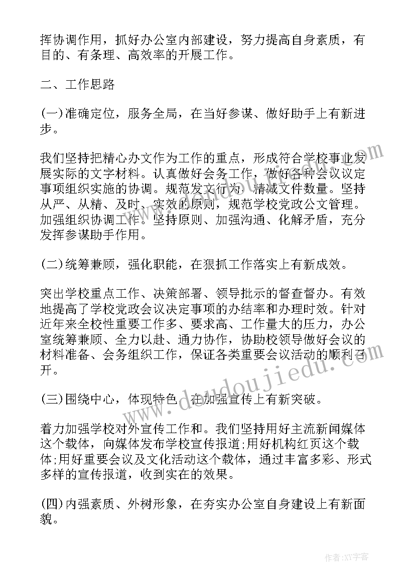 2023年乡村学校少年宫科技室工作计划(通用5篇)