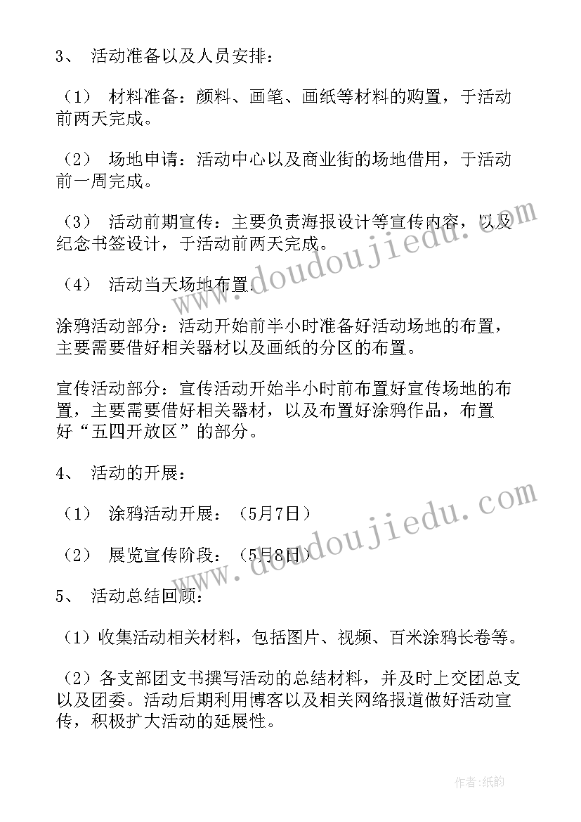 集体创意造型 校园创意活动策划方案(模板10篇)