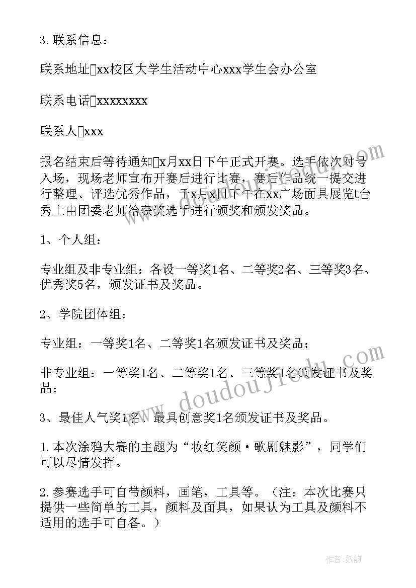 集体创意造型 校园创意活动策划方案(模板10篇)