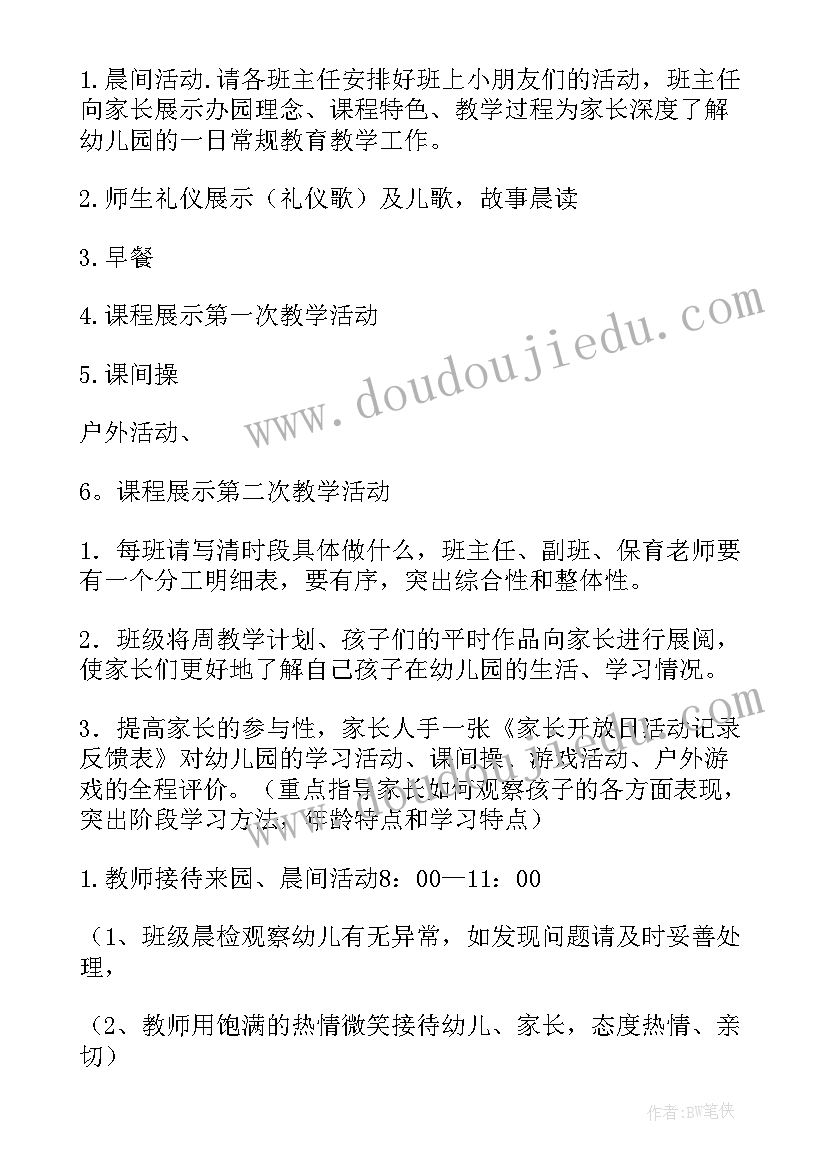 幼儿园家长半日活动观摩方案 幼儿园家长半日开放活动方案(实用5篇)