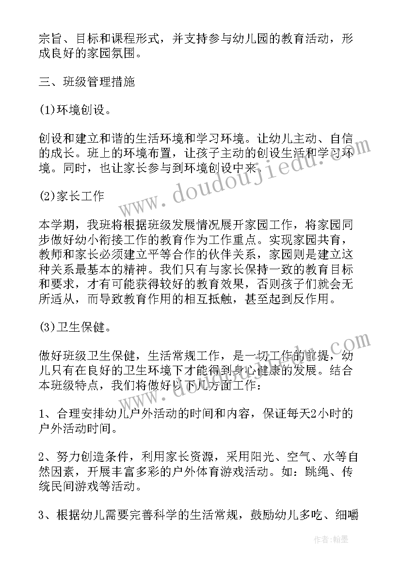 2023年小学第二期工作计划(模板7篇)