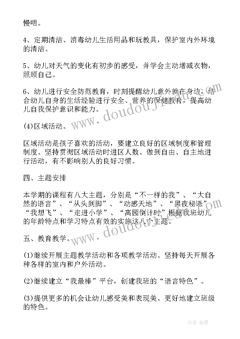 2023年小学第二期工作计划(模板7篇)