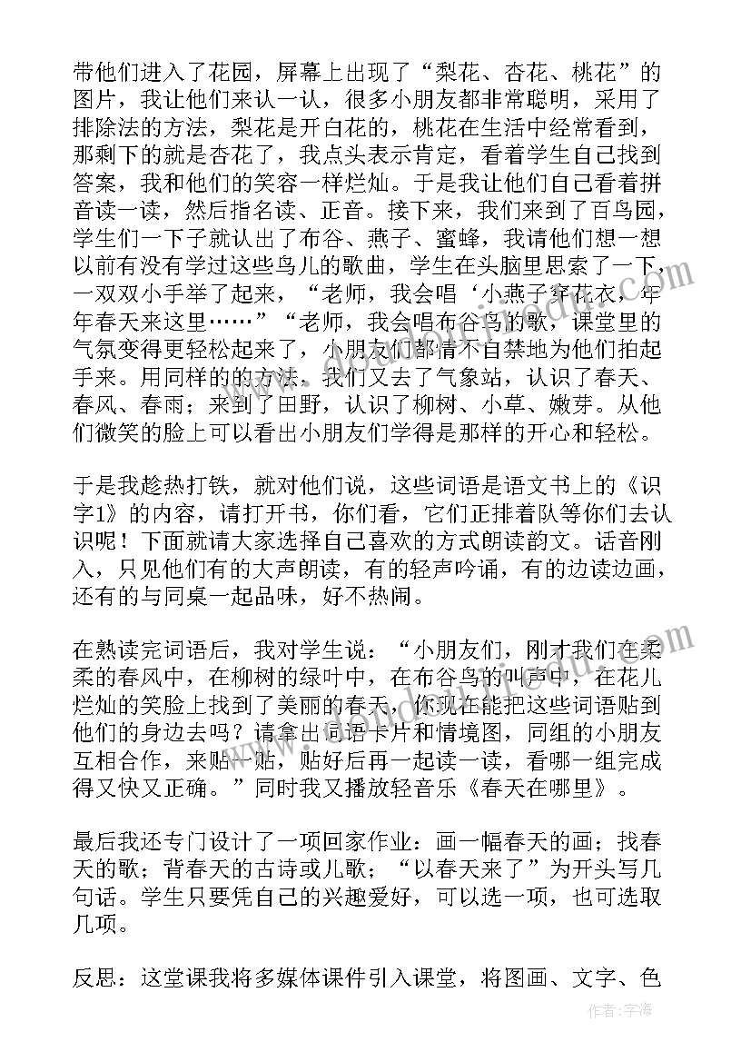 幼儿园小班快乐识字教案及反思 识字教学反思(汇总7篇)