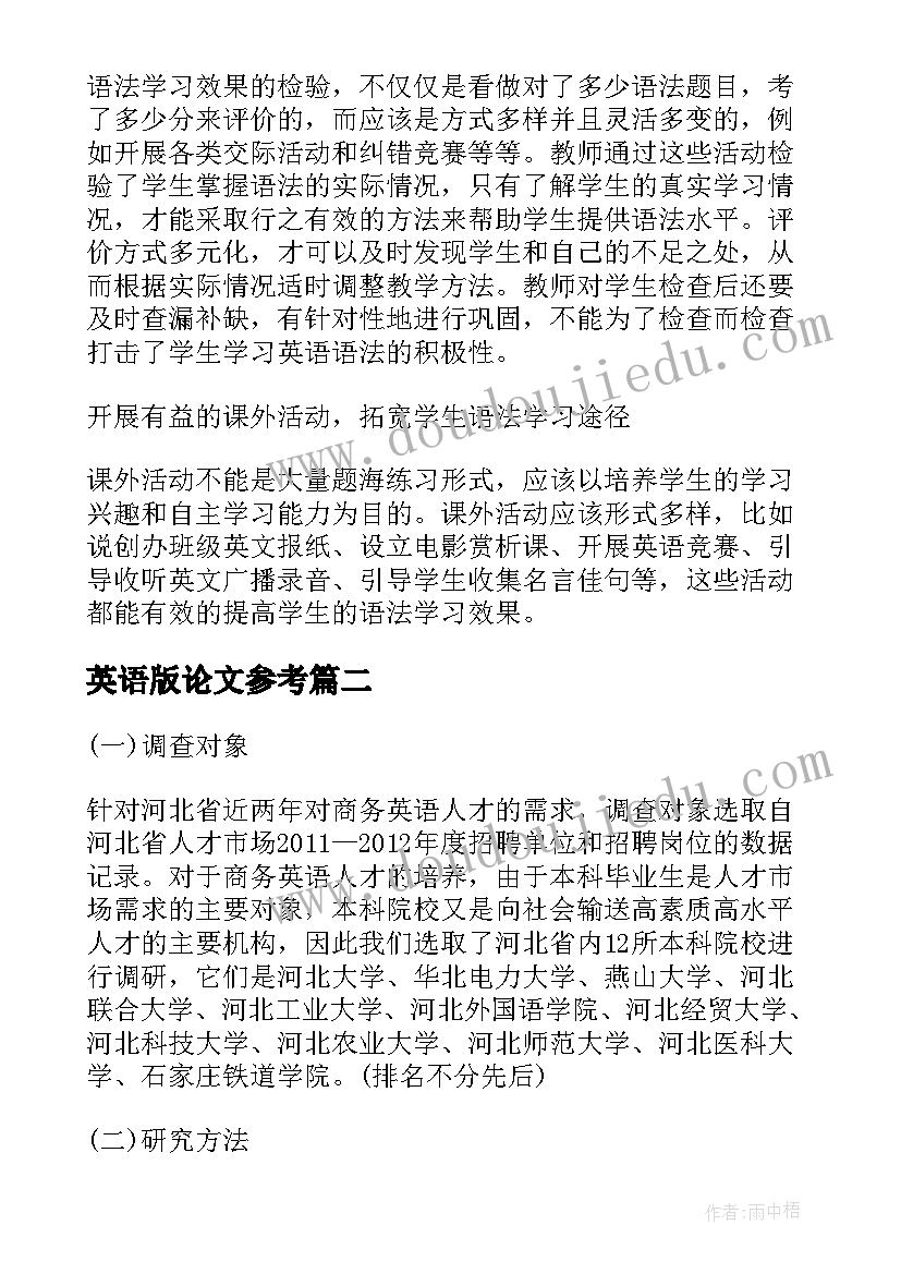 2023年英语版论文参考 英语论文优选十(精选5篇)