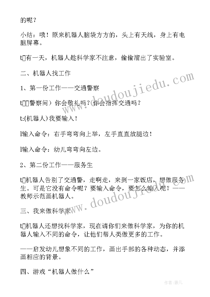 大班机器人活动班级会议记录(汇总5篇)