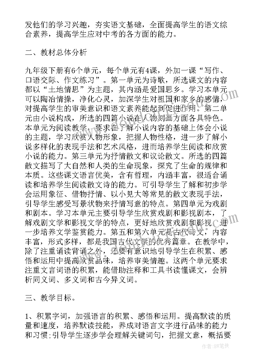 2023年新教材语文教学计划(优质5篇)