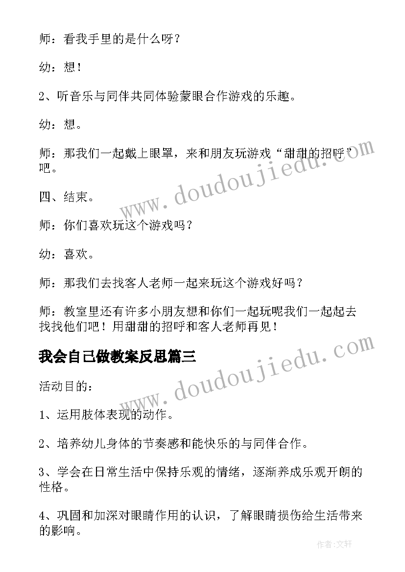 我会自己做教案反思 大班健康课教案及教学反思我会旋转(模板5篇)