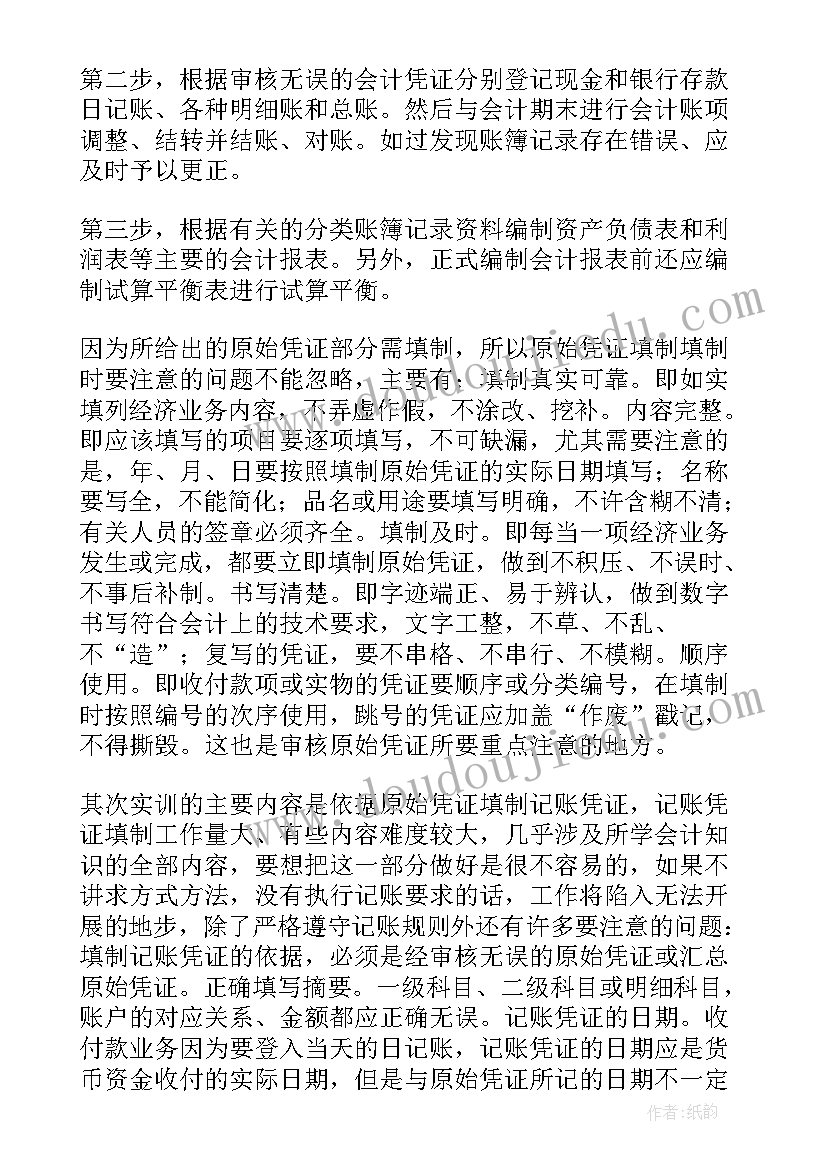 2023年会计综合模拟实训报告手工帐本 会计综合模拟实训报告(精选5篇)