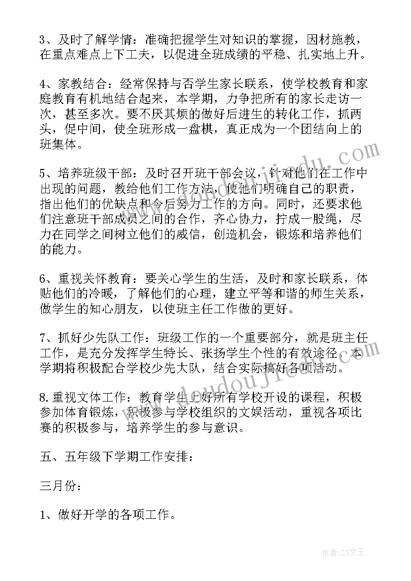 六年级班务计划下学期表(大全5篇)