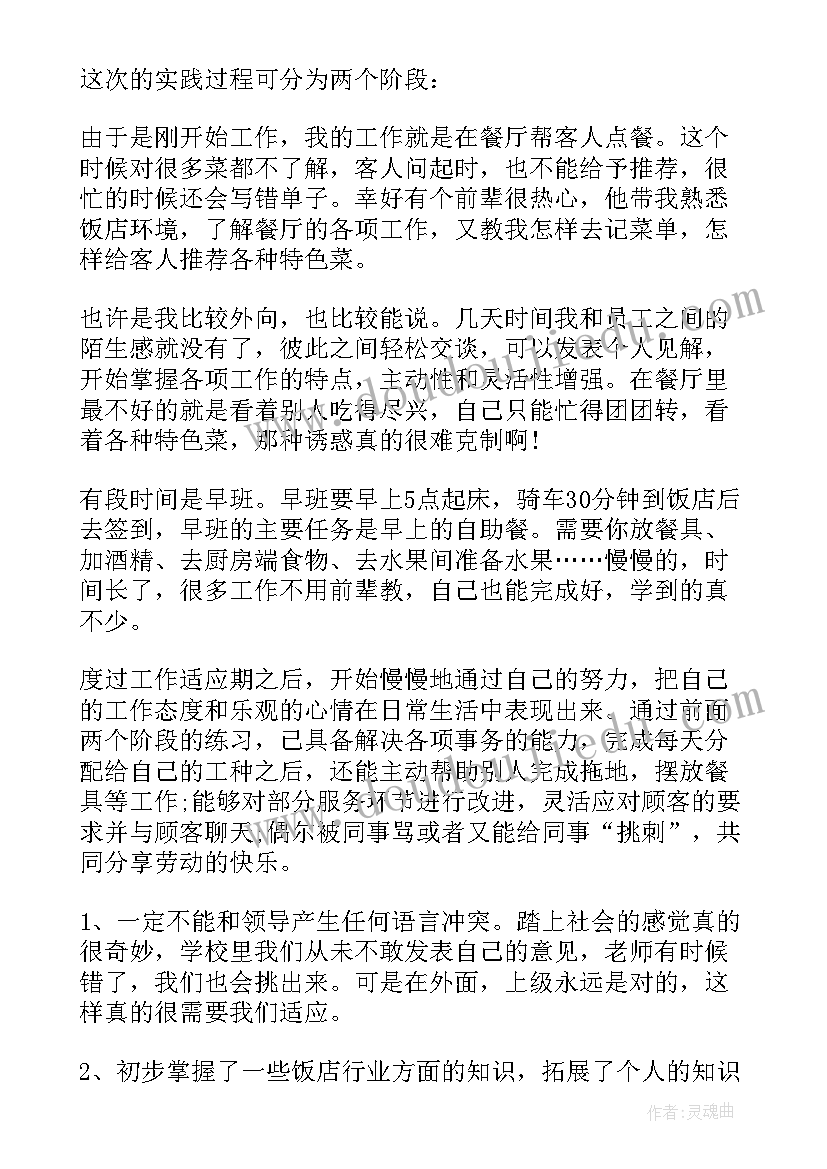 暑假社会实践服务员心得体会(精选5篇)