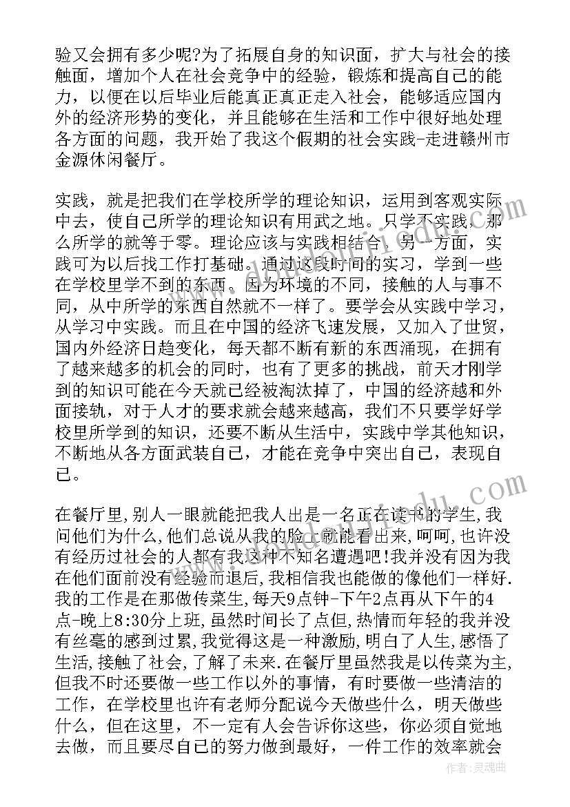 暑假社会实践服务员心得体会(精选5篇)