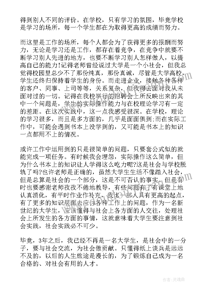 暑假社会实践服务员心得体会(精选5篇)