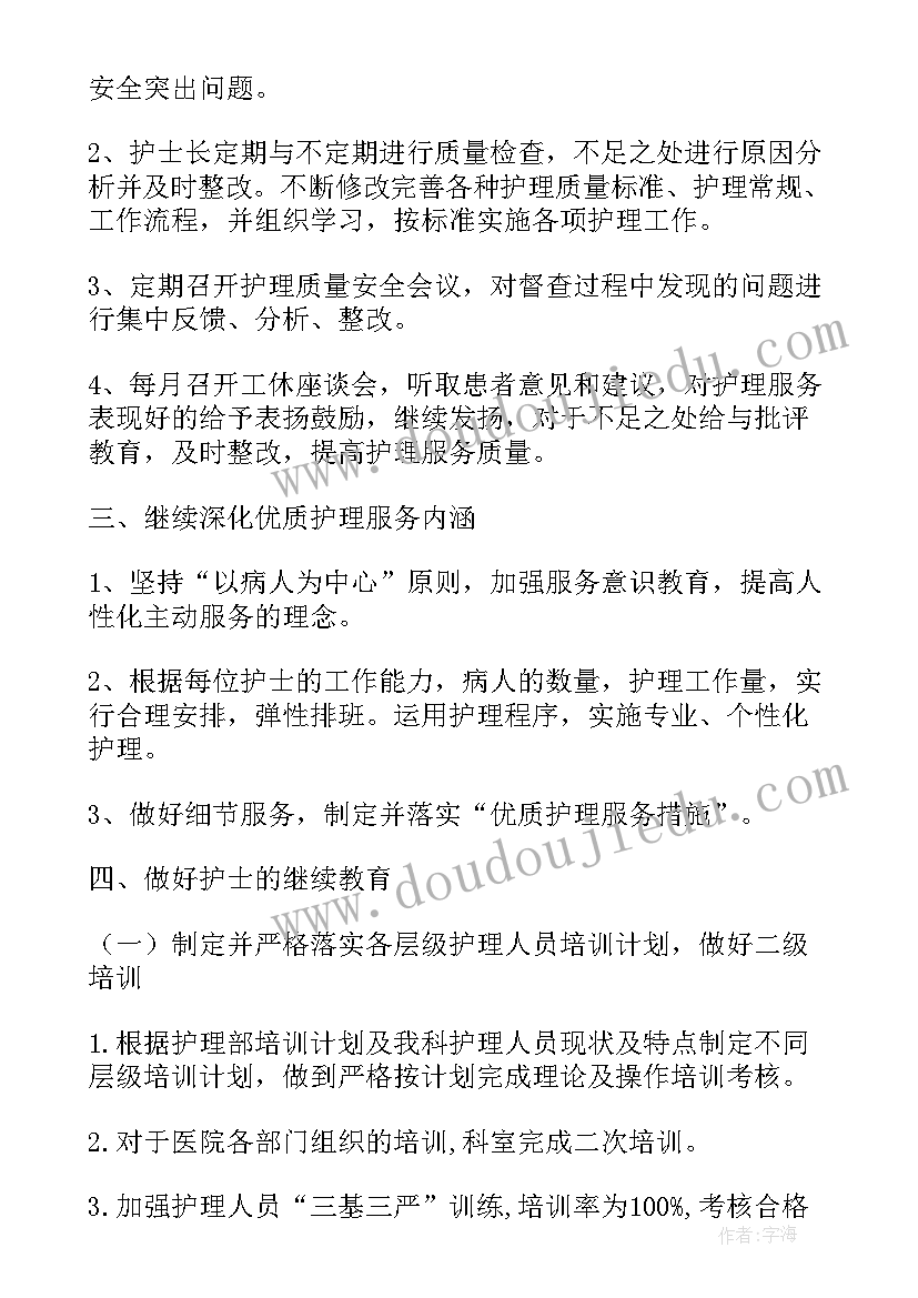 2023年心内科护士的一天工作计划(汇总5篇)