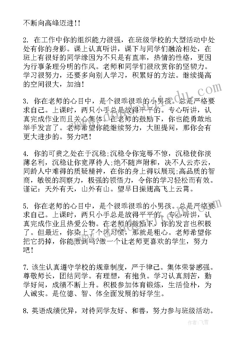 最新一年级寒假报告书家长的话 一年级报告书评语(优质5篇)