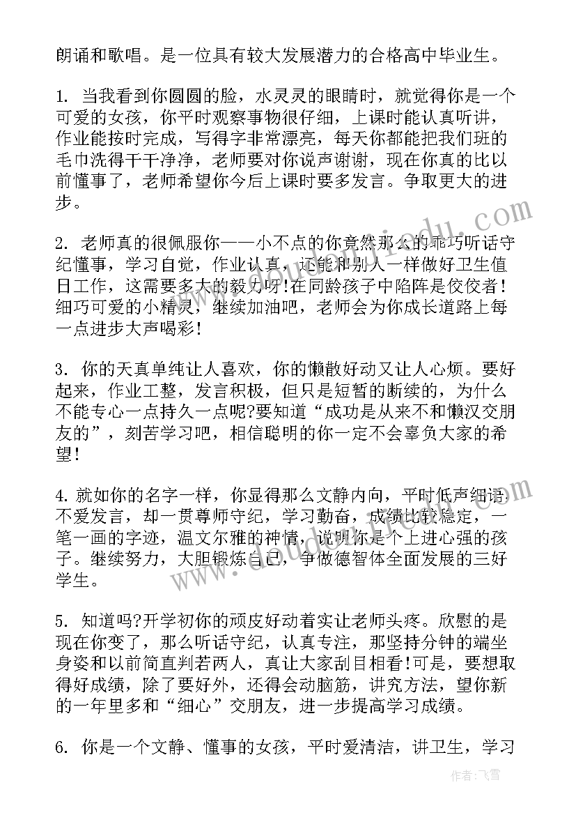 最新一年级寒假报告书家长的话 一年级报告书评语(优质5篇)