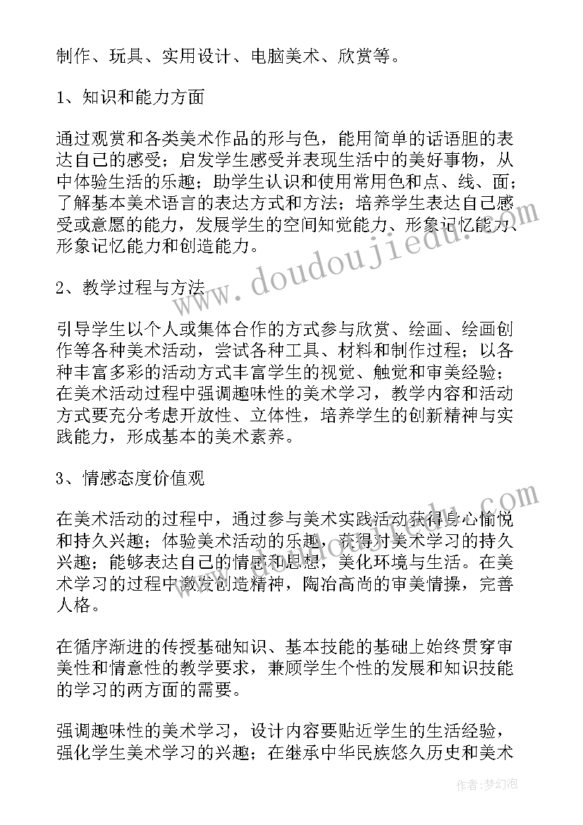 2023年浙教版美术四年级电子课本 四年级美术教学计划(通用10篇)