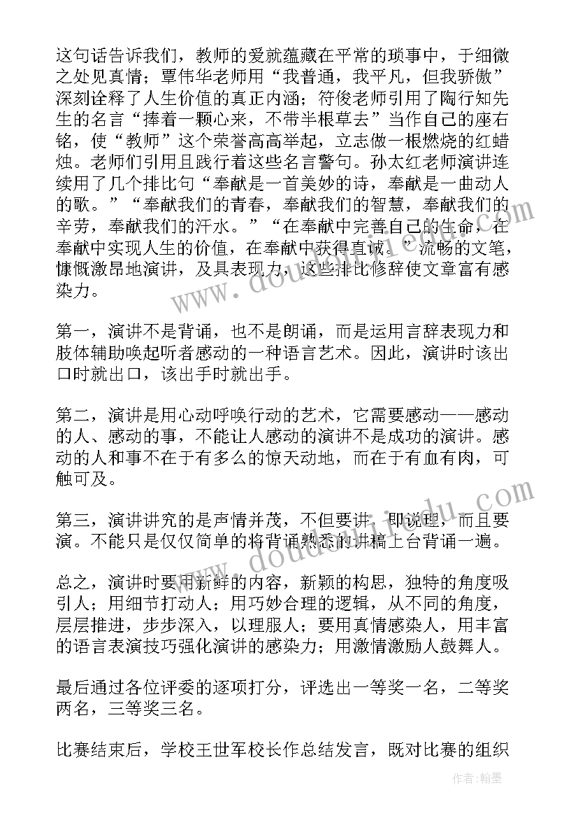 最新师德师风比赛 师德师风演讲比赛活动总结(大全5篇)