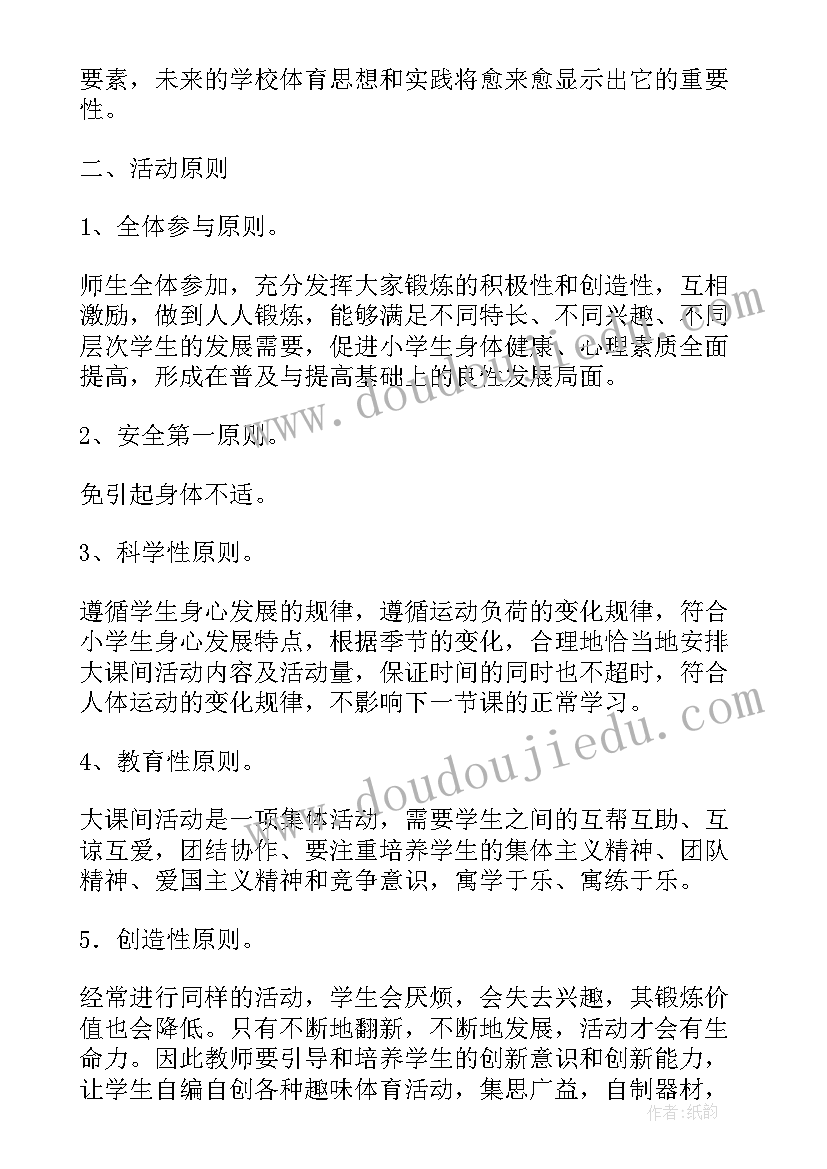 2023年成长心连心活动演讲稿 阳光下的我们一起成长活动方案(大全8篇)