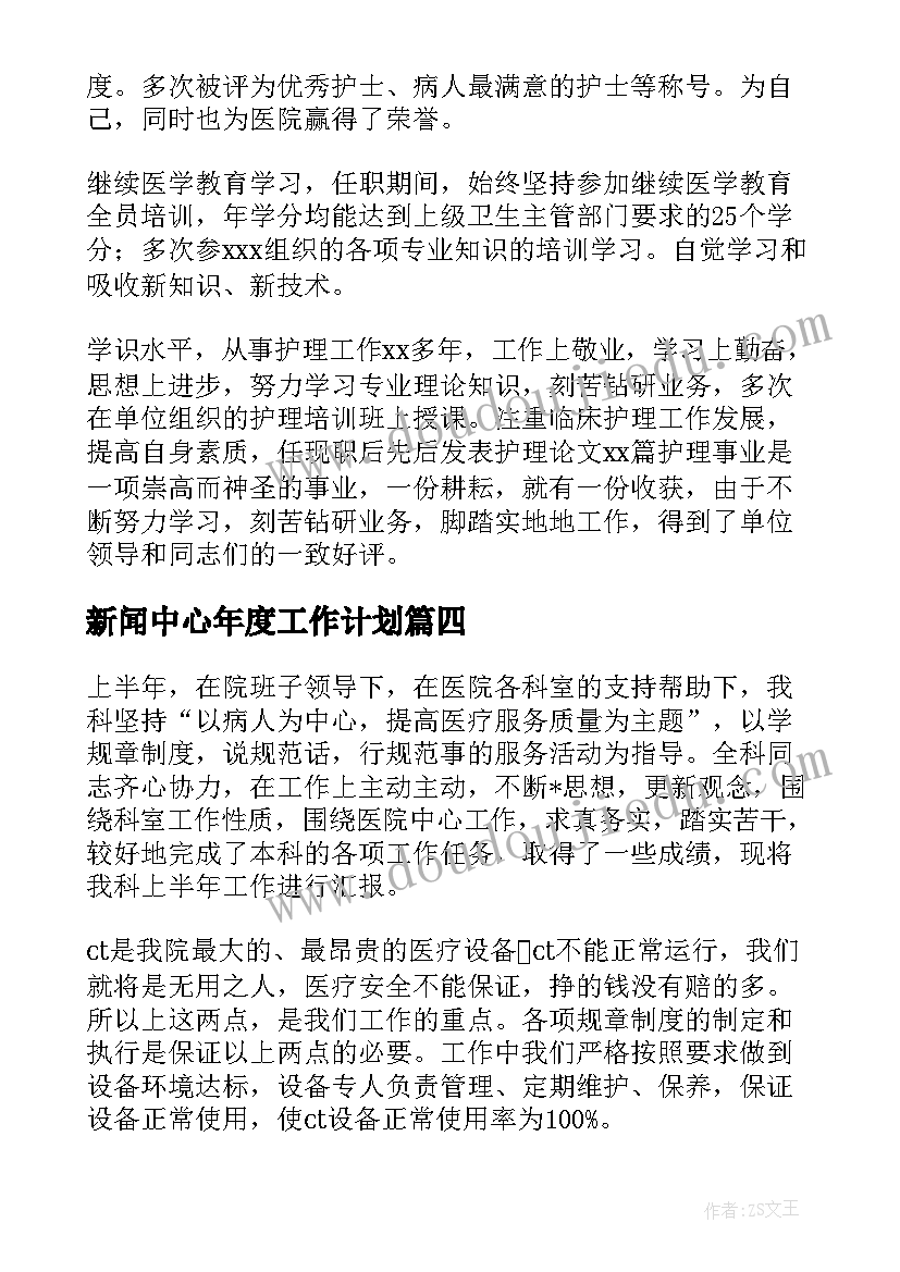 最新新闻中心年度工作计划 医院健康中心工作计划实用(优秀5篇)