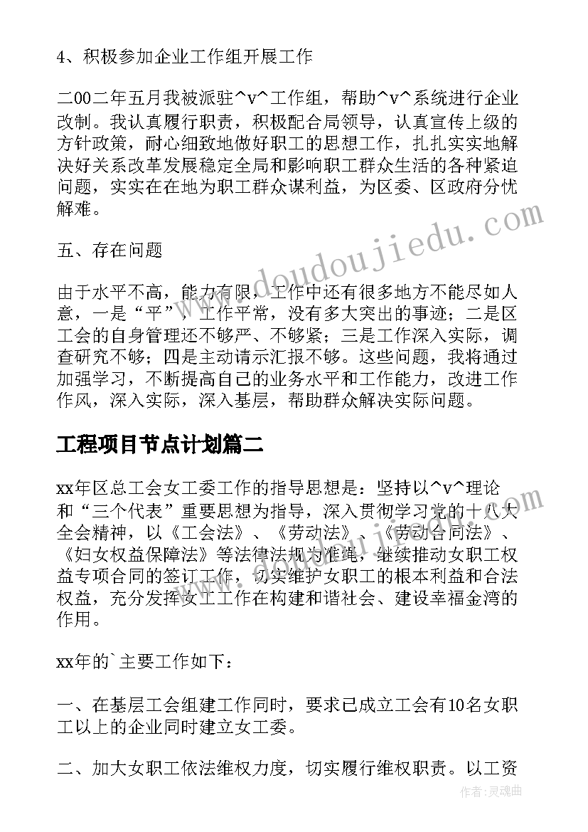 工程项目节点计划 工会工作计划节点实用(优质5篇)