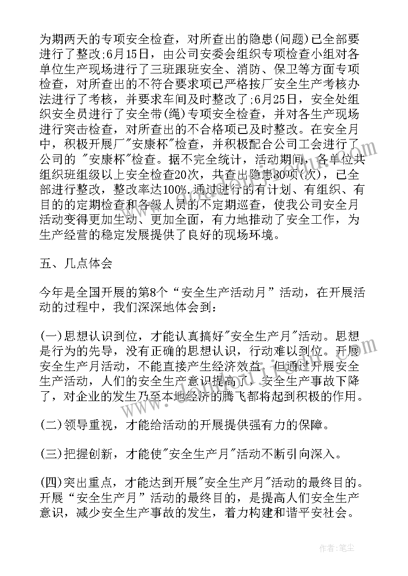 最新发电厂安全月的短篇文章 交通安全月活动总结系列(优质5篇)