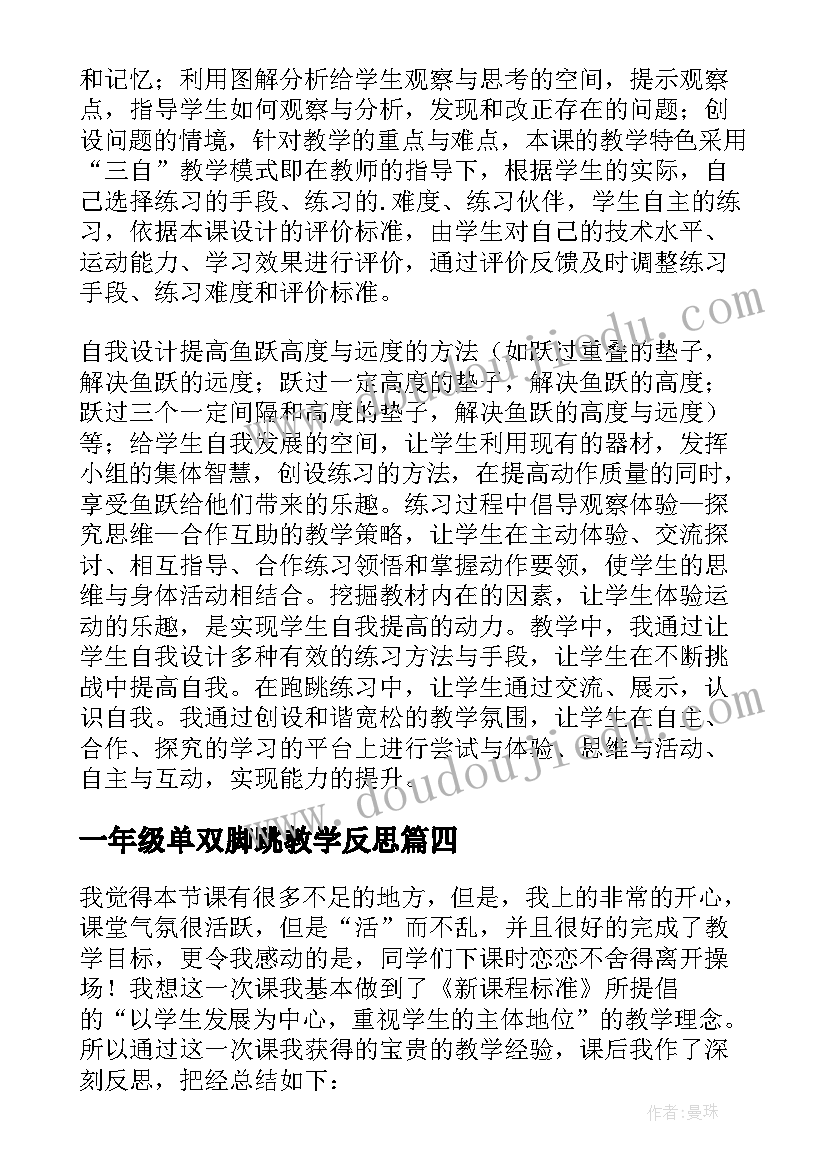 2023年一年级单双脚跳教学反思 小学体育一年级前滚翻教学反思(实用5篇)