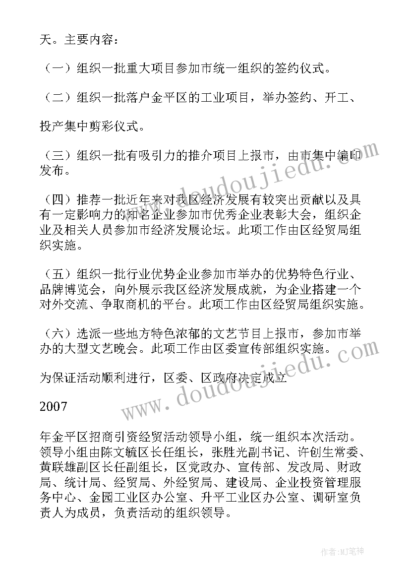 招商活动主持人开场白台词(通用5篇)