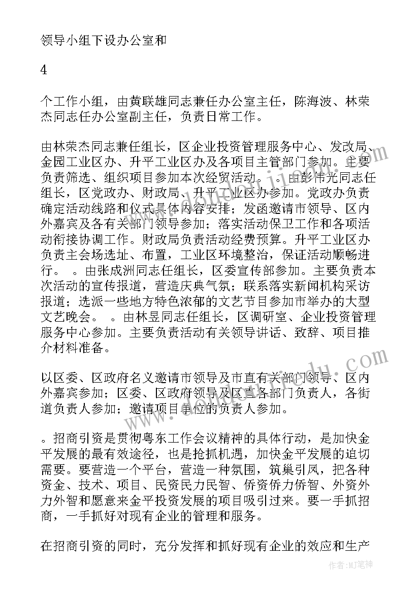 招商活动主持人开场白台词(通用5篇)