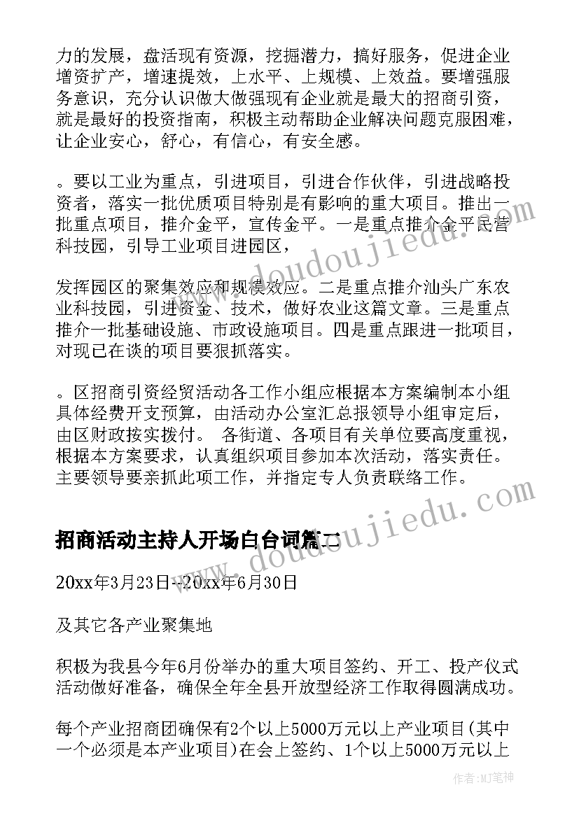 招商活动主持人开场白台词(通用5篇)