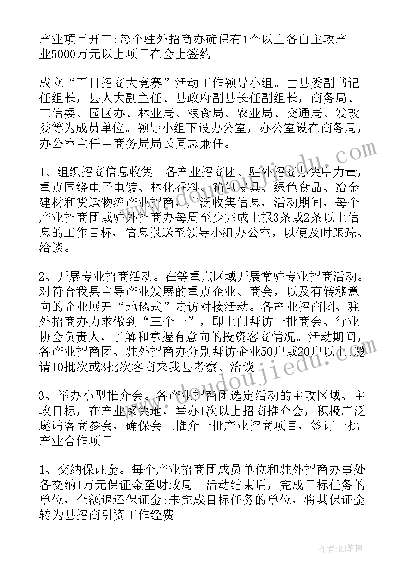 招商活动主持人开场白台词(通用5篇)