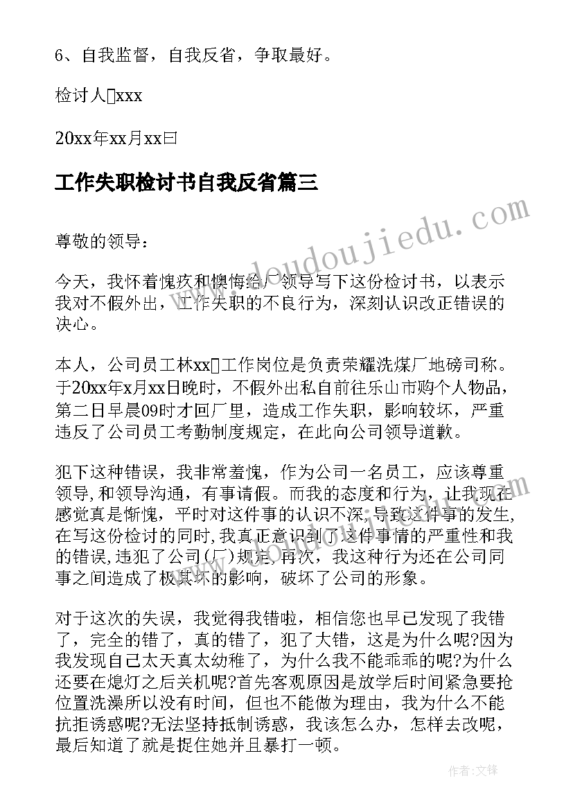 工作失职检讨书自我反省(实用5篇)