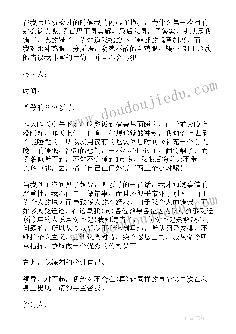 工作失职检讨书自我反省(实用5篇)