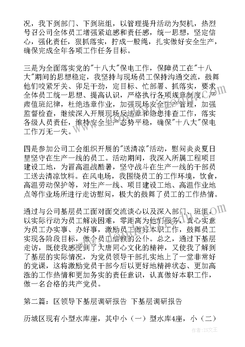 最新领导到社区基层调研报告(精选5篇)